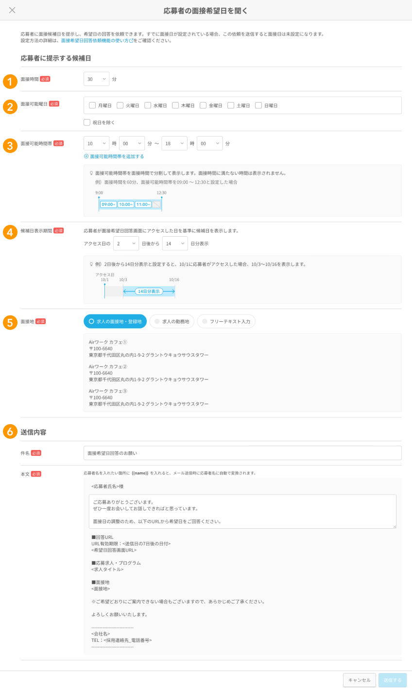 応募者の面接希望日を聞く画面の各項目が採番されている