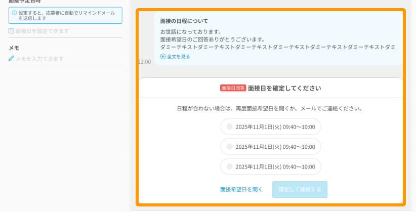 応募者詳細画面のメール返信がフォーカスされている