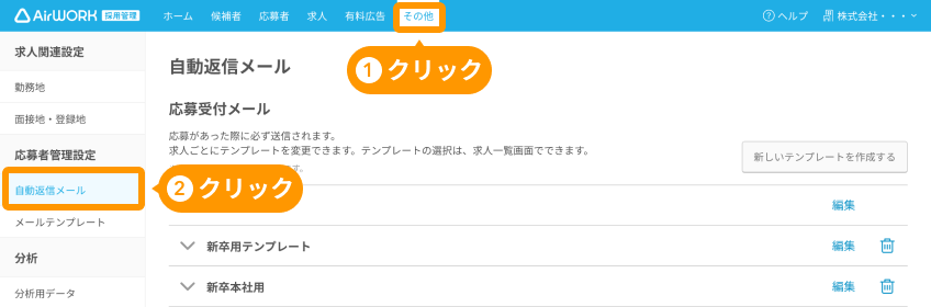 自動返信メール画面の「その他」と「自動返信メール」がフォーカスされている