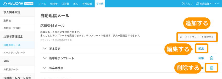 自動返信メール画面の新しいテンプレートを作成する」と「編集」とゴミ箱アイコンがフォーカスされている
