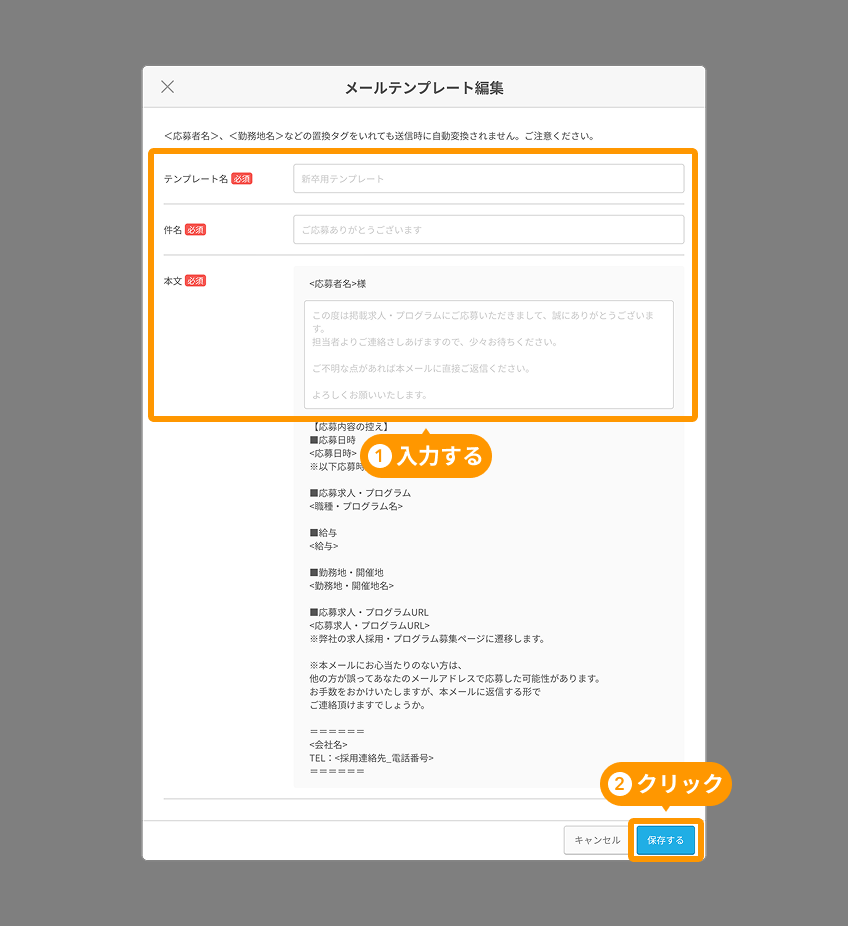 メールテンプレート編集モーダルの各種入力項目と、「保存する」ボタンがフォーカスされている