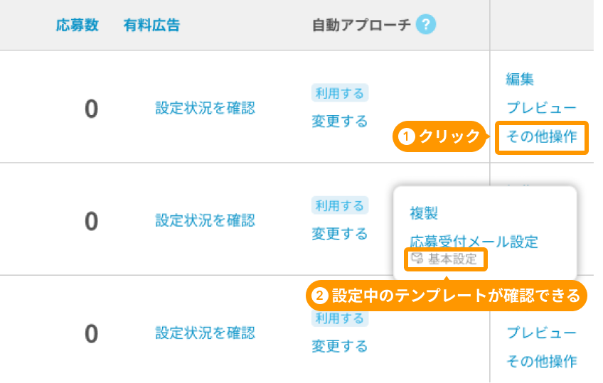 「その他操作」と設定中のテンプレートがフォーカスされている