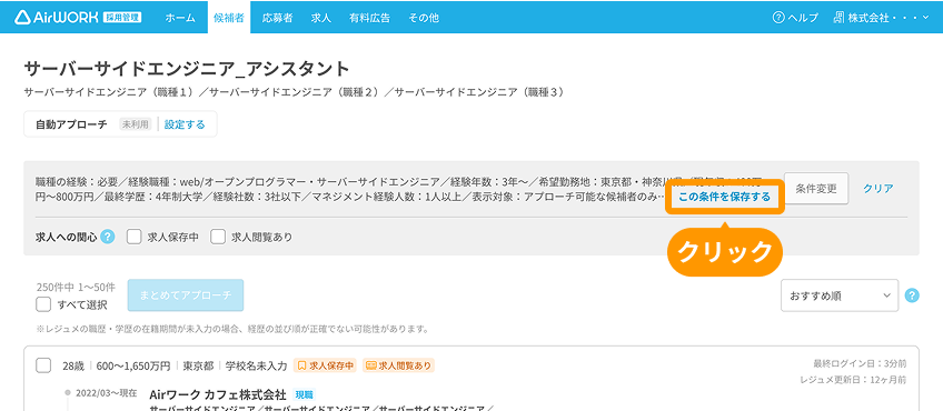 「この条件を保存する」がフォーカスされている