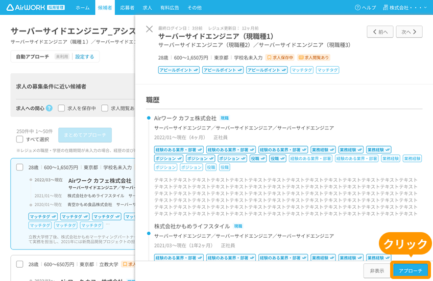 「アプローチ」がフォーカスされている