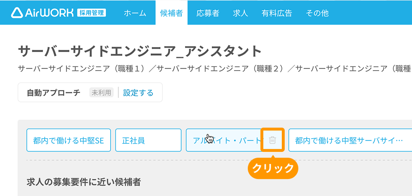 保存条件右側のゴミ箱アイコンがフォーカスされている