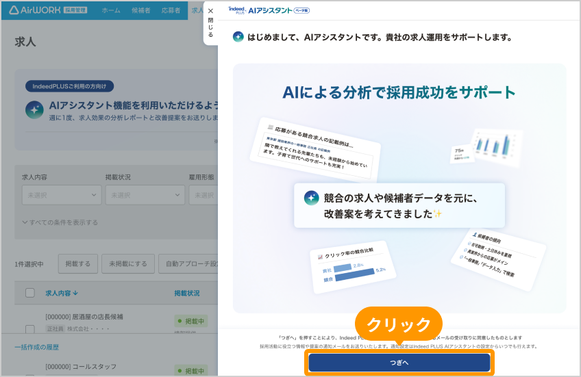利用案内の画面。「つぎへ」がフォーカスされている