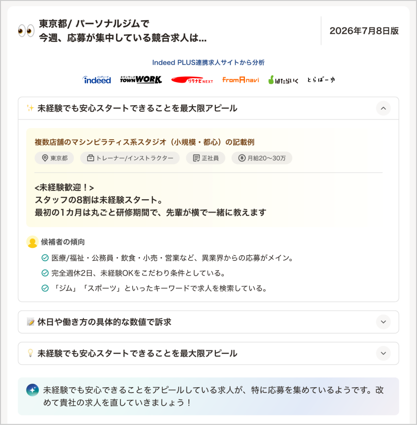 課題分析の画面。競合求人との比較と記載例が表示されている