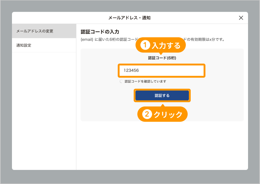 認証コードの入力画面。入力欄と「認証する」がフォーカスされている