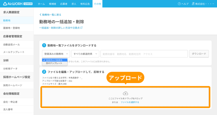 アップロードエリアがフォーカスされている