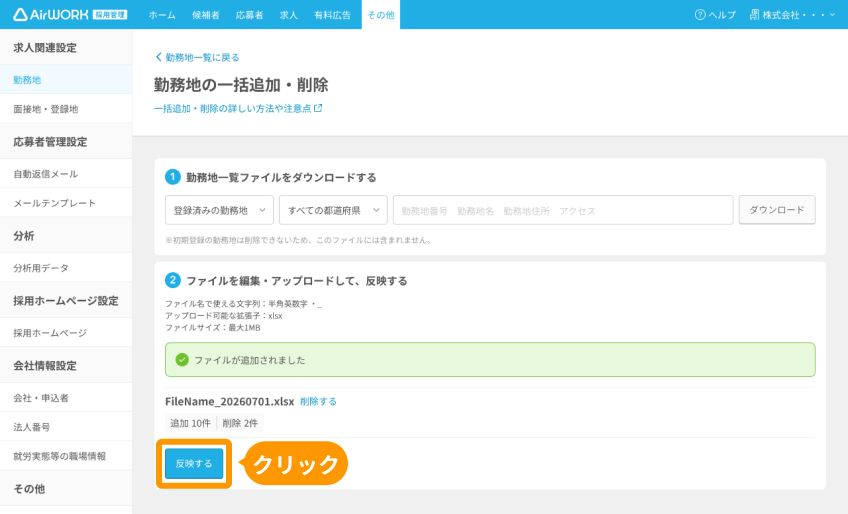 「反映する」がフォーカスされている