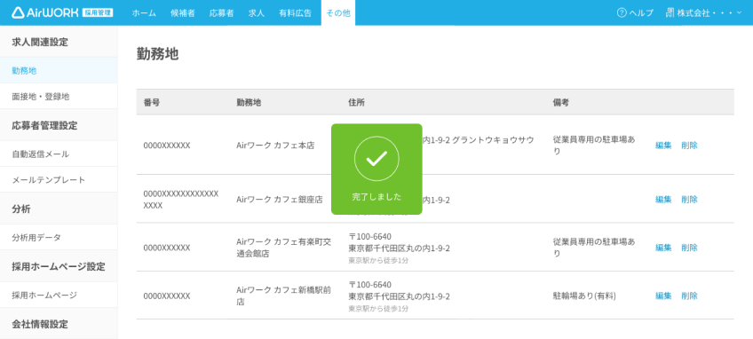 「完了しました」と表示されている