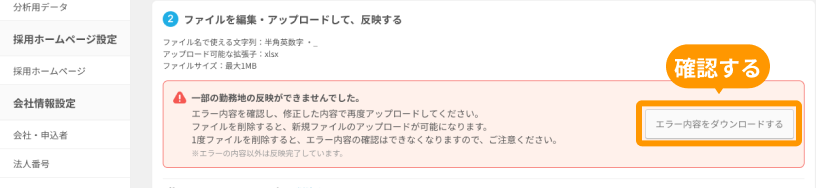 「エラー内容をダウンロードする」がフォーカスされている