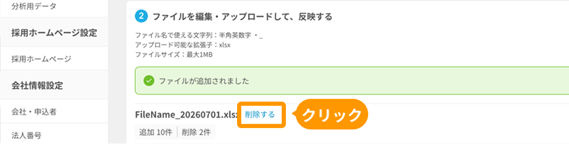 「削除する」がフォーカスされている