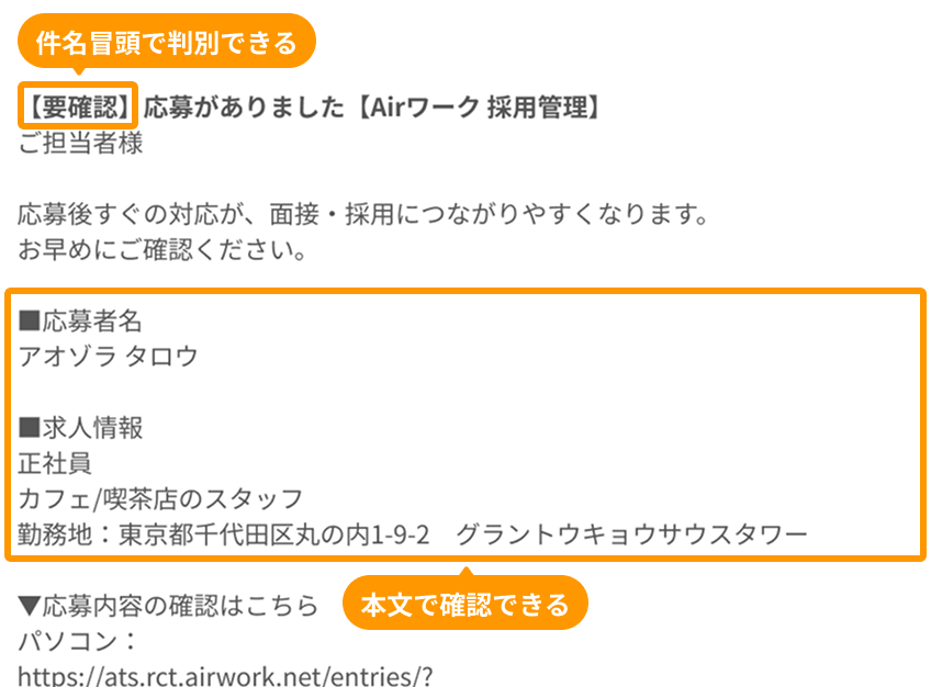 通知メールの件名冒頭で判別できる、本文で確認できる.png