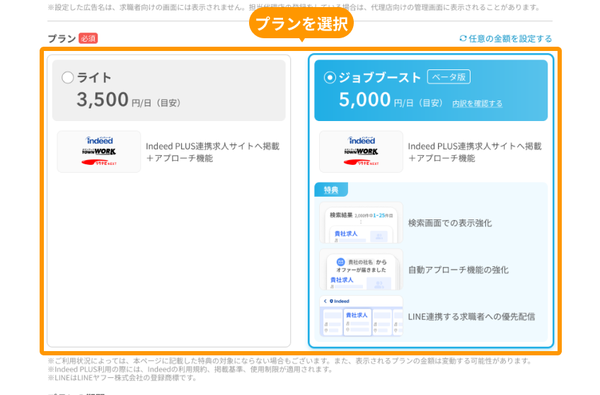 「プラン」がフォーカスされている
