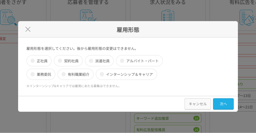 雇用形態