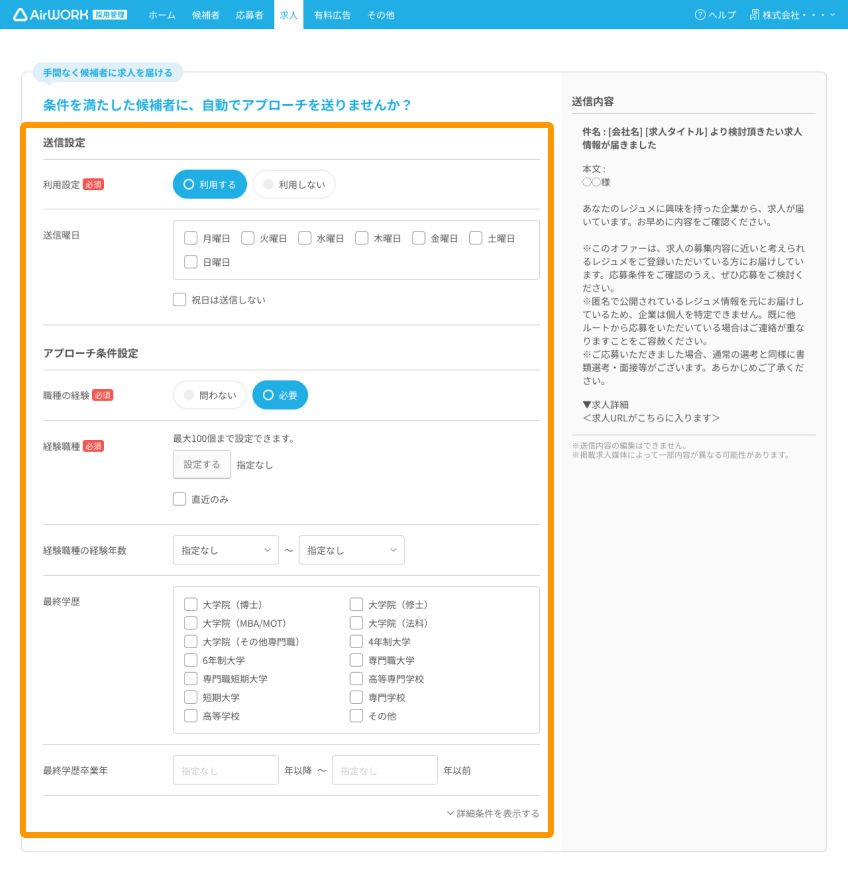 自動アプローチ設定画面