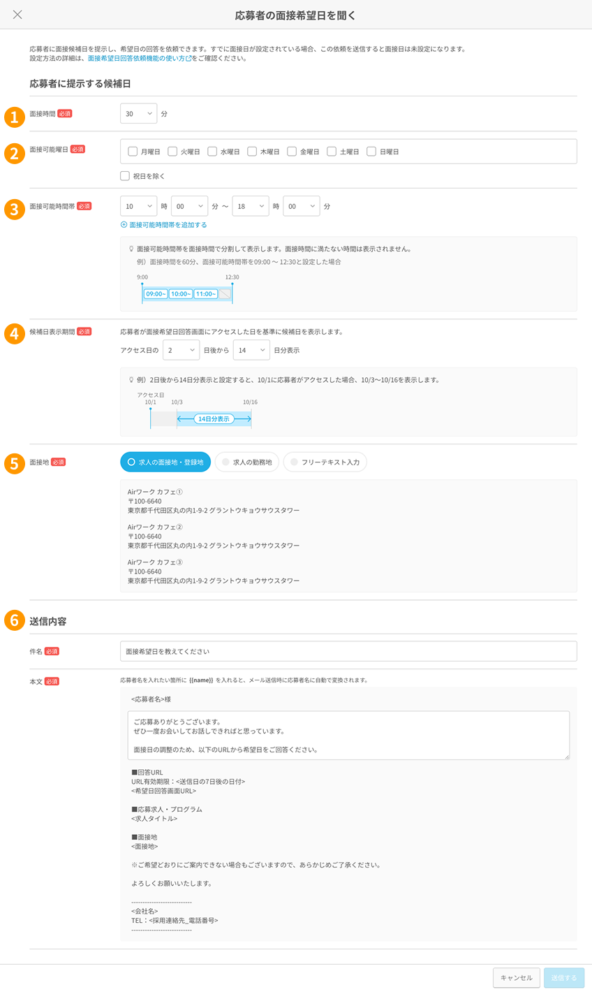 応募者の面接希望日を聞く画面の各項目が採番されている