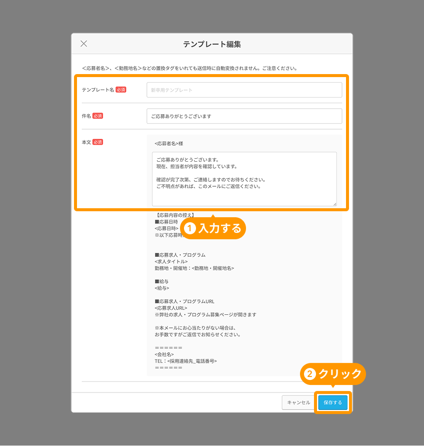 メールテンプレート編集モーダルの各種入力項目と、「保存する」ボタンがフォーカスされている