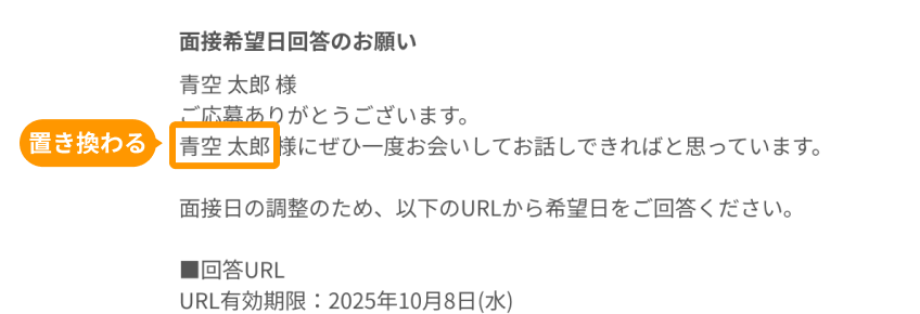 送信後のメールで、置き換わった内容がフォーカスされている