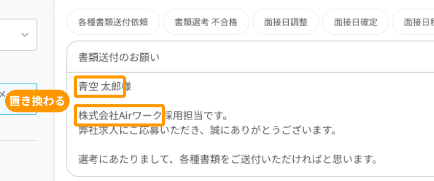 メール入力欄で、置き換わった内容がフォーカスされている