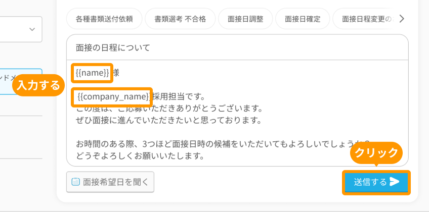 応募者詳細画面のメール入力欄で、置換タグと「送信する」がフォーカスされている