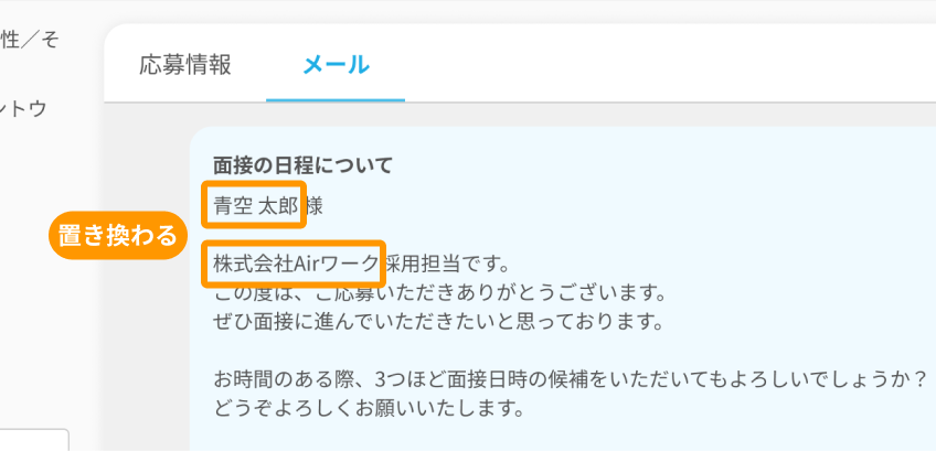 送信後のメールで、置き換わった内容がフォーカスされている