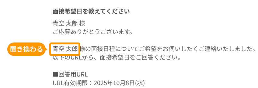 送信後のメールで、置き換わった内容がフォーカスされている