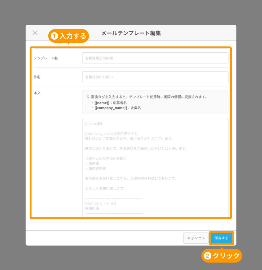 メールテンプレート編集画面の入力欄と「保存する」がフォーカスされている