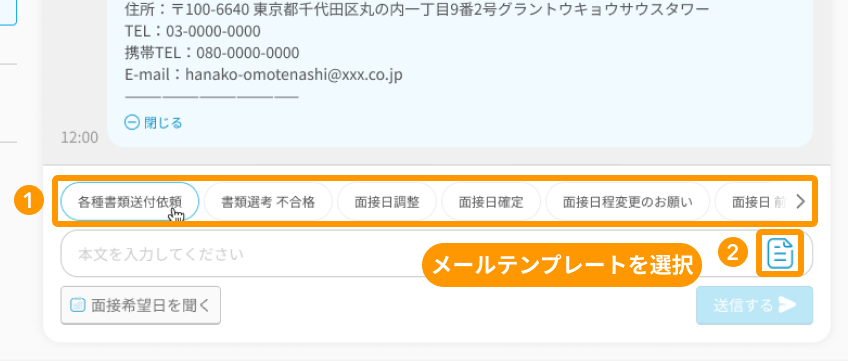 メール入力欄の「クイックメールテンプレート」と「メールテンプレートアイコン」がフォーカスされている