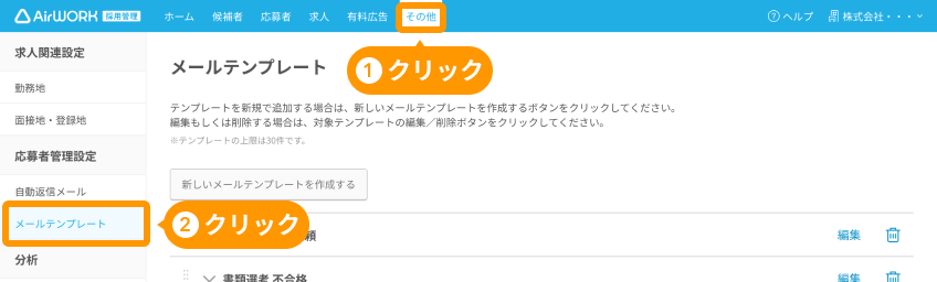 メールテンプレート画面の「その他」と「メールテンプレート」がフォーカスされている