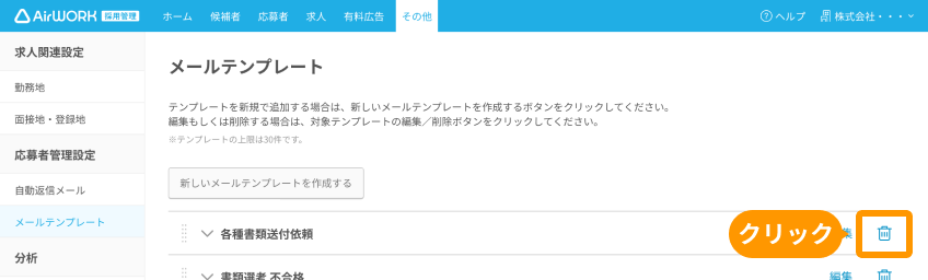 「ゴミ箱アイコン」がフォーカスされている