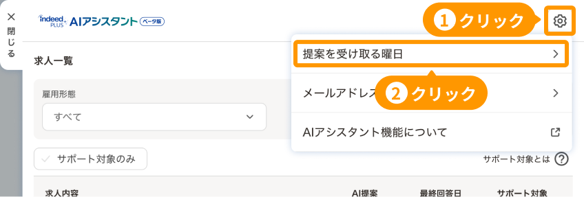 「AIアシスタント」画面。設定アイコンと「提案を受け取る曜日」がフォーカスされている.png