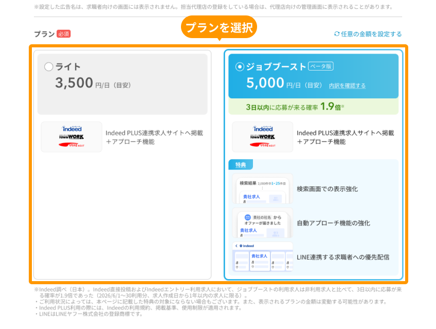 「プラン」がフォーカスされている