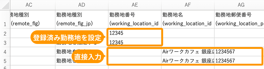 エクセルの「勤務地番号（working_location_id）」の列と勤務地情報がフォーカスされ、「登録済み勤務地を設定」と「直接入力」の例が表示されている