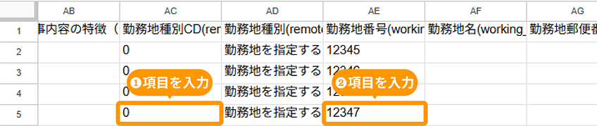 エクセルの「勤務地種別CD」に0、「勤務地番号」に番号が入力され、それぞれがフォーカスされている