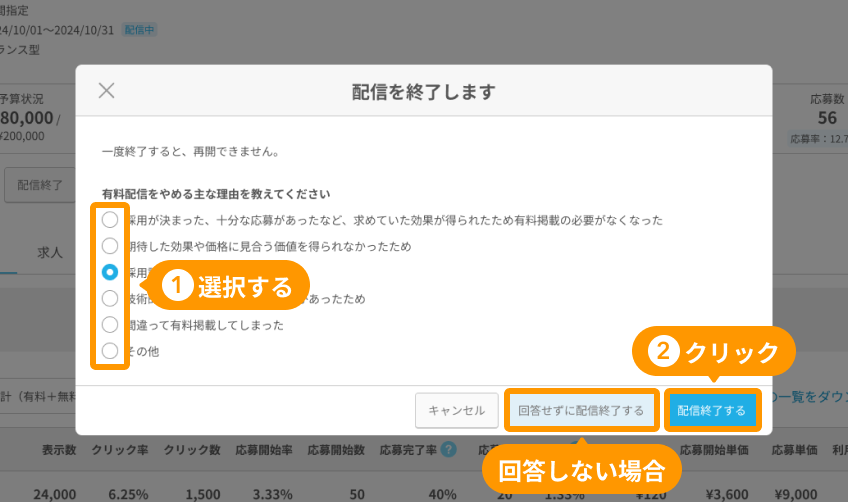 配信を終了するモーダルで、終了理由の選択項目と「配信終了する」ボタンがフォーカスされている
