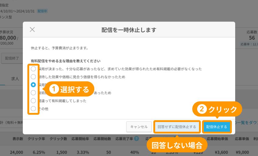 配信を一時休止するモーダルで、休止理由の選択項目と「配信休止する」ボタンがフォーカスされている
